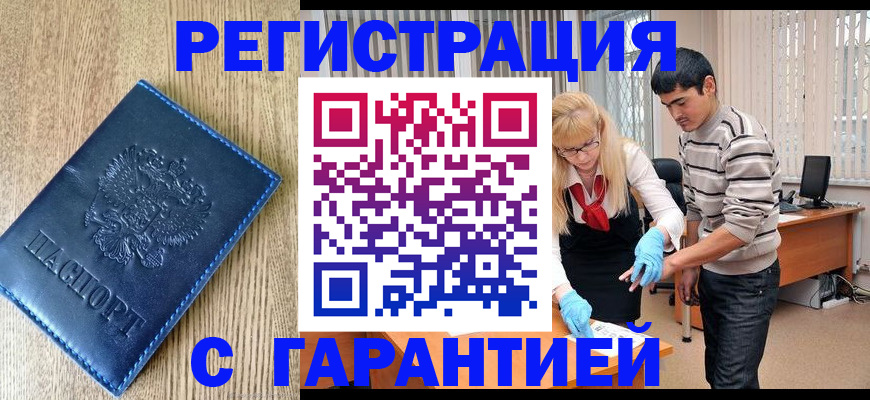 временная прописка в Богородске